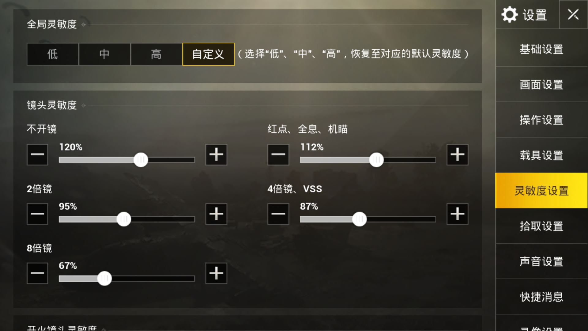 和平精英灵敏度设置（个人）