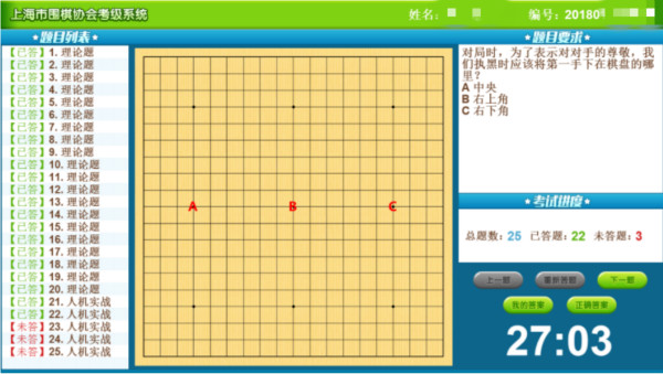 上海业余围棋在线定级新模式：学棋不能光会下棋！