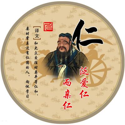 “仁爱之道”的孔子思想