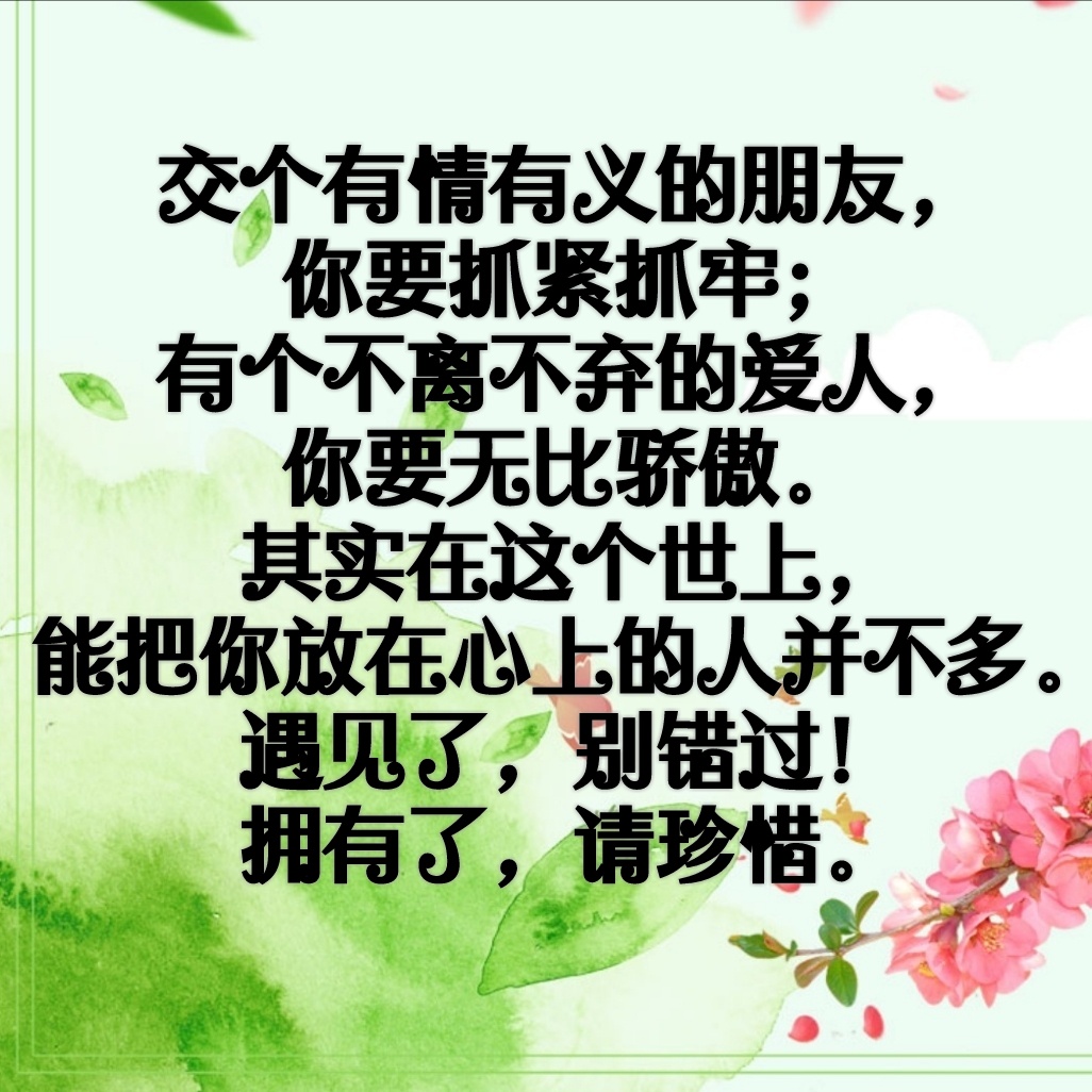 惜缘(句句精辟!