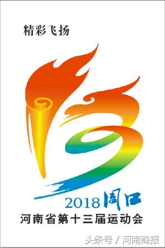 淮阳网球(河南省第十三届运动会将在周口开赛，吉祥物“泥娃”正式亮相)