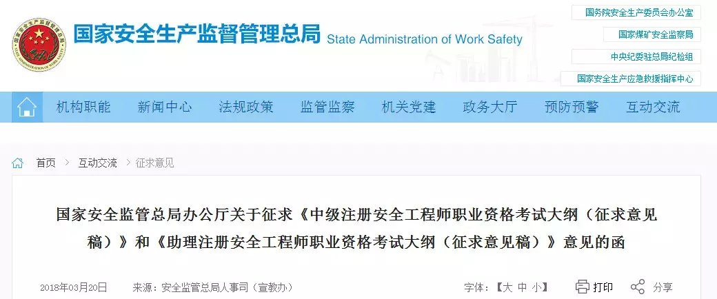 注册电气工程师考试大纲（2018注安考试大纲）