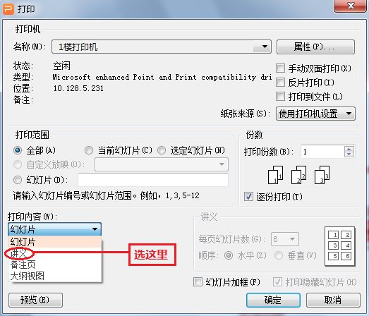 打印必须会的，双面打印，纸型及PPT打印设置