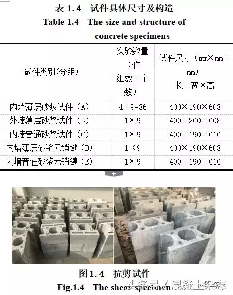 新型销键式隔热砌体