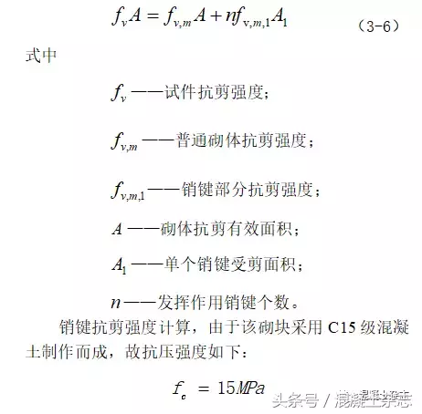 新型销键式隔热砌体