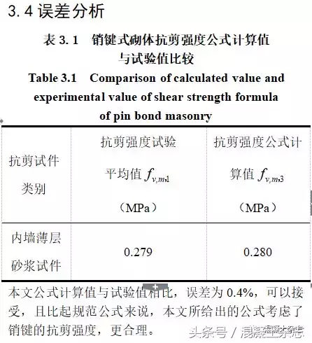 新型销键式隔热砌体