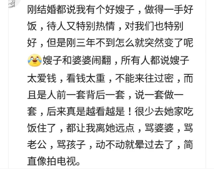 这些有心机的妯娌，你遇到过吗？网友：太可恶了