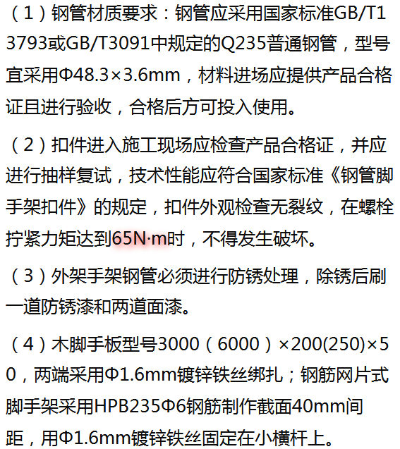 外脚手架搭设细节及要求详解