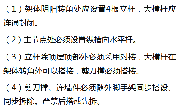 外脚手架搭设细节及要求详解