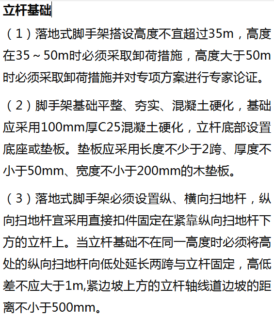 外脚手架搭设细节及要求详解