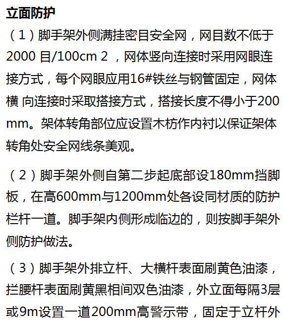 外脚手架搭设细节及要求详解