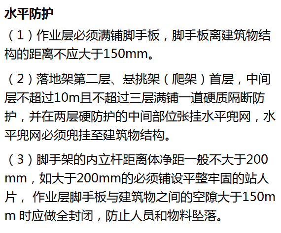 外脚手架搭设细节及要求详解