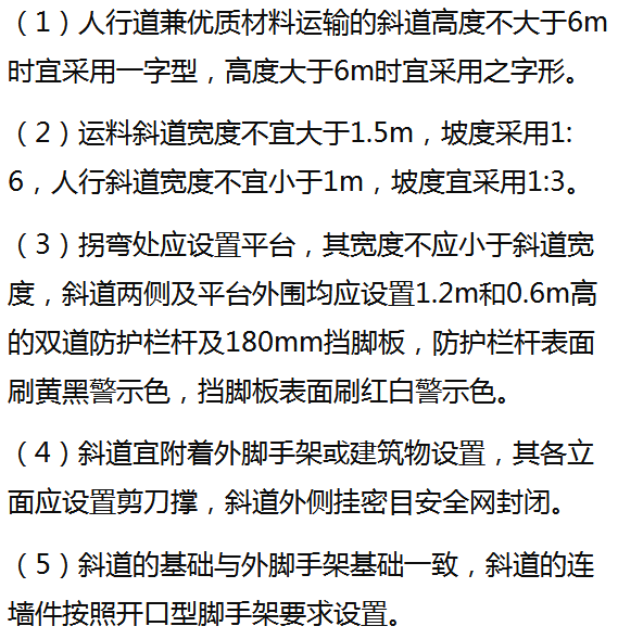 外脚手架搭设细节及要求详解