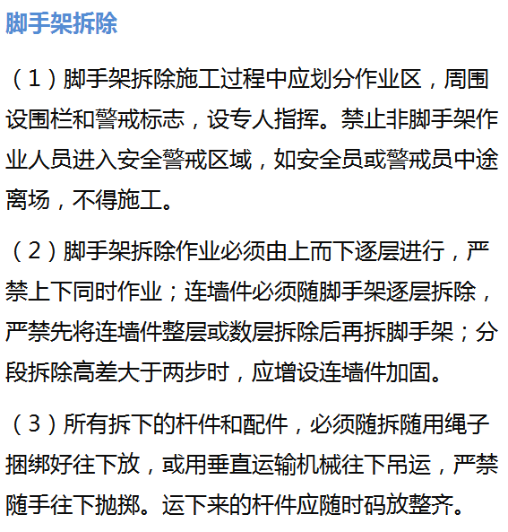 外脚手架搭设细节及要求详解