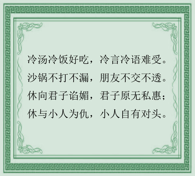 老祖宗留下来的24条古训，智慧的结晶，谁看都服！