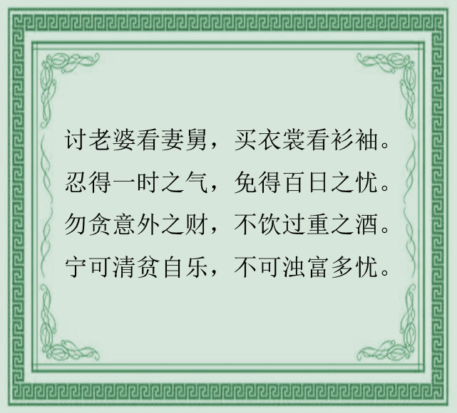 老祖宗留下来的24条古训，智慧的结晶，谁看都服！