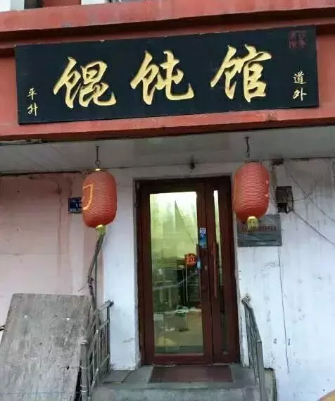 食禄百顺馄饨怎么样(全国馄饨加盟的品牌) -骁龙网