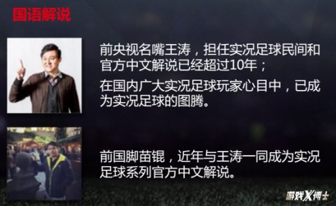 实况足球8王涛解说(这款游戏连央视都直播了！央视主持人甚至因为解说它而一炮而红)