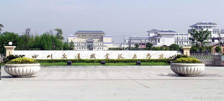 2018年最新四川专科院校前十强:6所国示、3所国骨、1所省级
