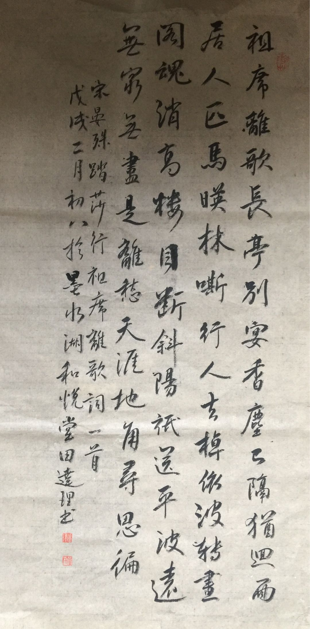 「每天一首唐诗宋词」（附集字帖、朗读）宋·晏殊《踏莎行》