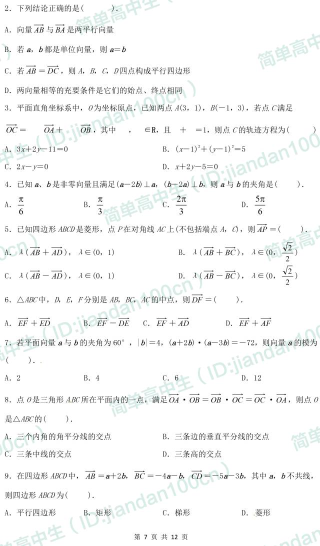 高中数学平面向量的知识点+定理+公式都在这里了，请收好