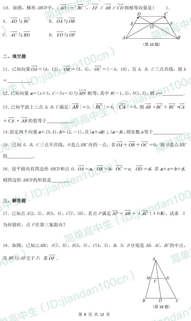 高中数学平面向量的知识点+定理+公式都在这里了，请收好