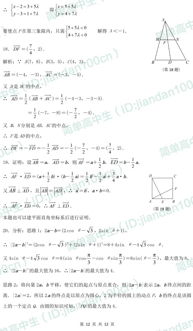 高中数学平面向量的知识点+定理+公式都在这里了，请收好