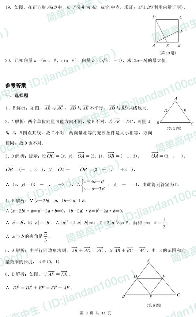 高中数学平面向量的知识点+定理+公式都在这里了，请收好