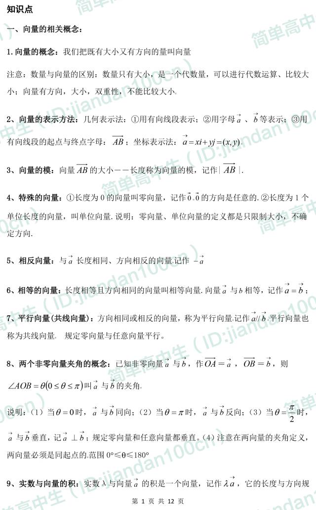 大学平面法向量的求法（高中数学平面向量的知识点）