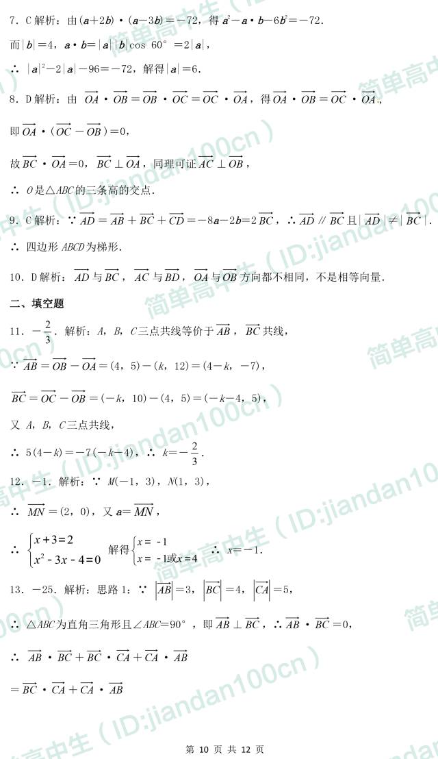 高中数学平面向量的知识点+定理+公式都在这里了，请收好