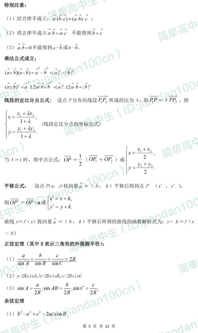 高中数学平面向量的知识点+定理+公式都在这里了，请收好