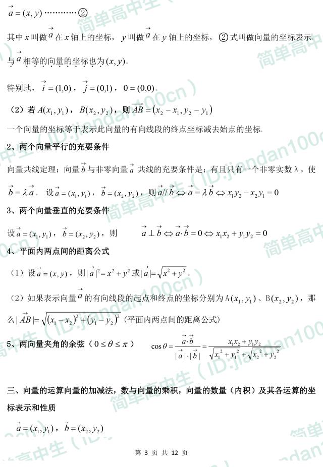 高中数学平面向量的知识点+定理+公式都在这里了，请收好
