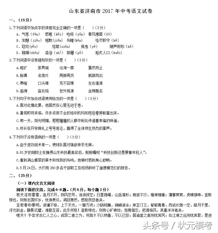 「真题」山东省济南市2017年中考语文试卷（含答案 可打印）