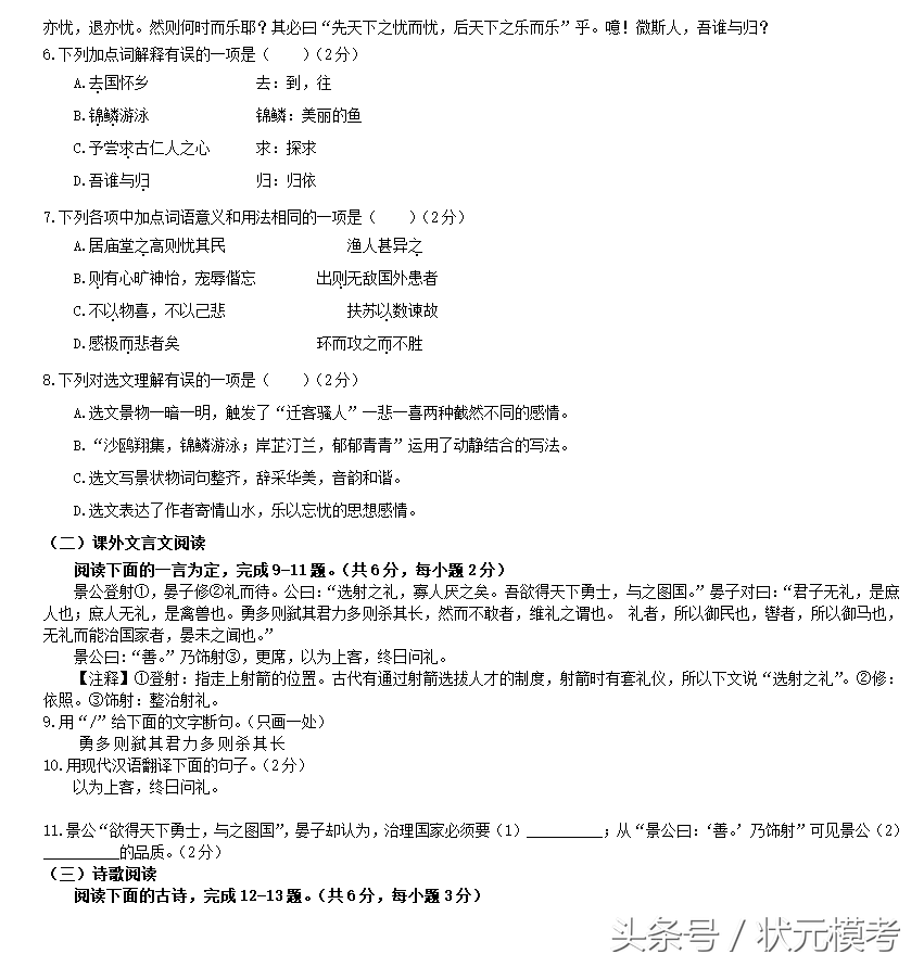 「真题」山东省济南市2017年中考语文试卷（含答案 可打印）