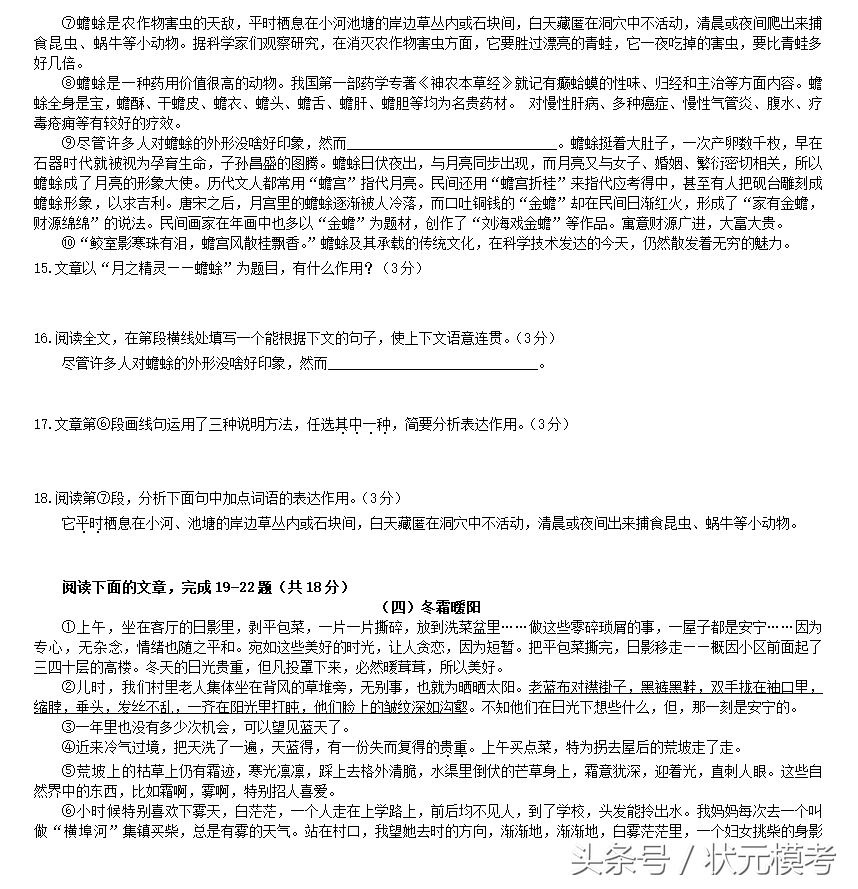 「真题」山东省济南市2017年中考语文试卷（含答案 可打印）