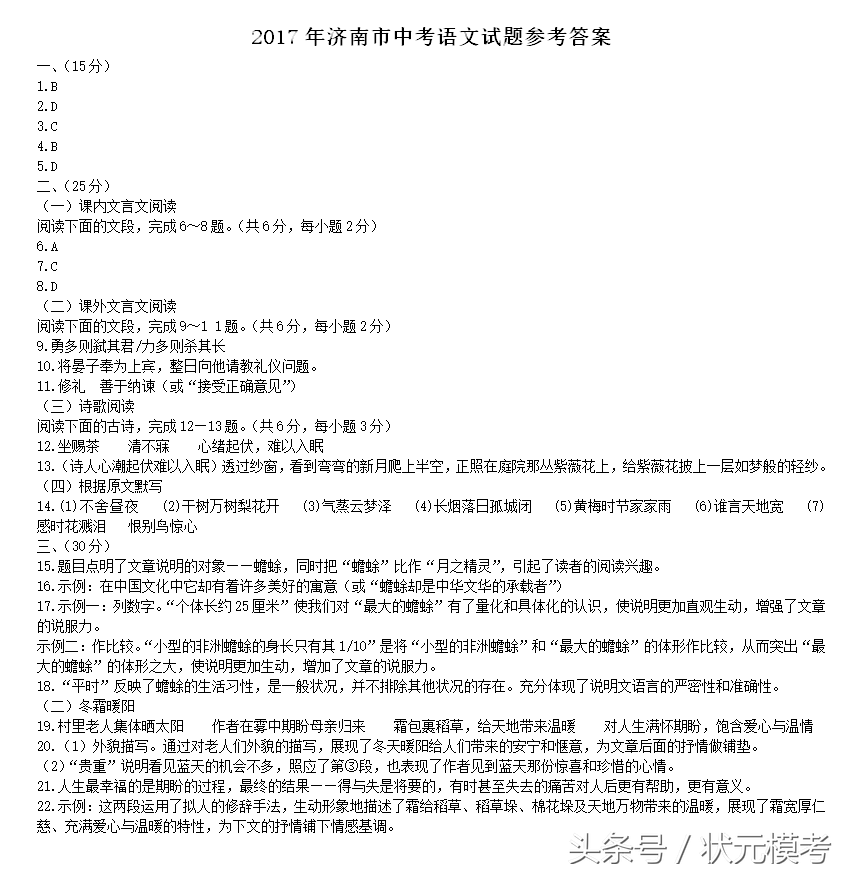 「真题」山东省济南市2017年中考语文试卷（含答案 可打印）