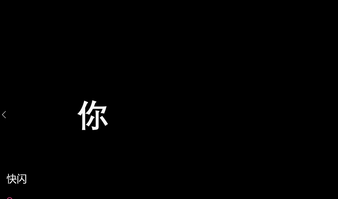 掌握快闪PPT动画制作的五大技巧，你也能做出苹果快闪风格的视频