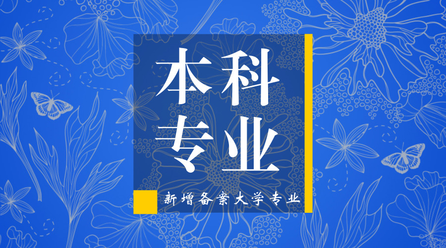 大数据专业（250多所高校争相开设的大数据专业）