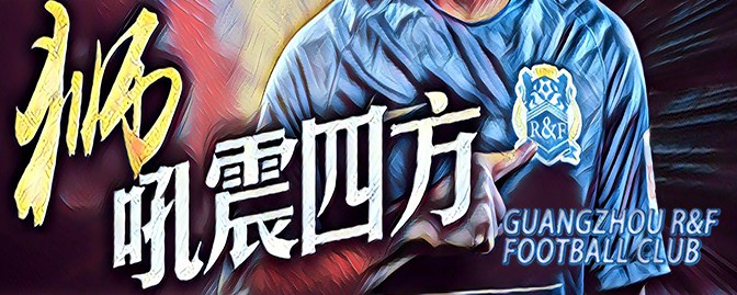 吴伟安足球(专访 | 踢波兼教波，吴伟安：只因那一份家乡情结)