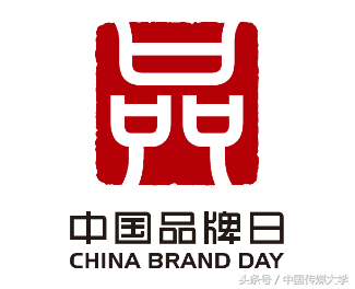 中国品牌日标识发布！中传艺术学院设计系教授参与设计