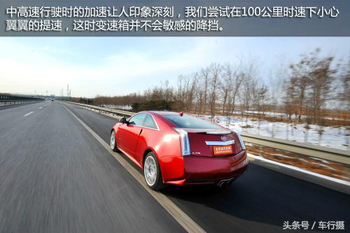 死了都要爱 深度试驾|凯迪拉克CTS-V 两门版  一秒变猛兽的伪君子