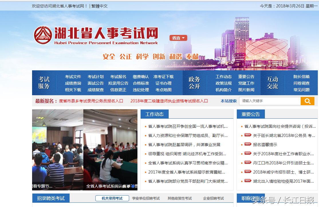 湖北人事考试网(湖北省人力资源考试网官网)-友友