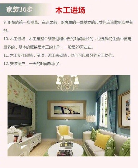 只要36步，一篇让你看懂装修流程！装修小白的福音，速度收藏