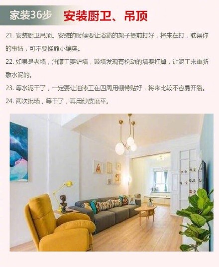 只要36步，一篇让你看懂装修流程！装修小白的福音，速度收藏