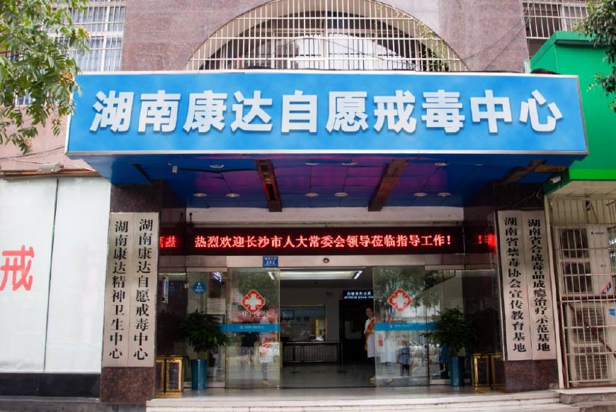 关于戒毒，这是家属不可不知的一些资料(二)：戒毒方法有哪些？