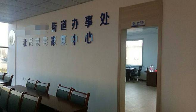 关于戒毒，这是家属不可不知的一些资料(二)：戒毒方法有哪些？