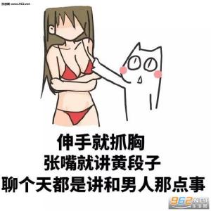 搞笑段子:扒老娘的衣服,扯老娘的胸罩,你tm的挺为大众服务啊