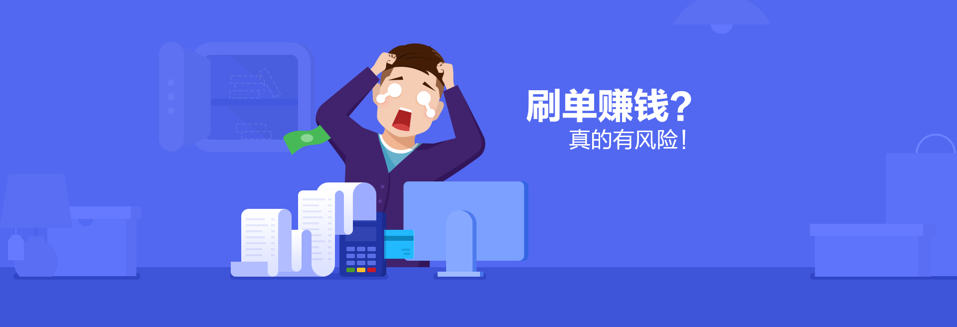 刷单轻松赚佣金？别再被忽悠了，骗的就是你…