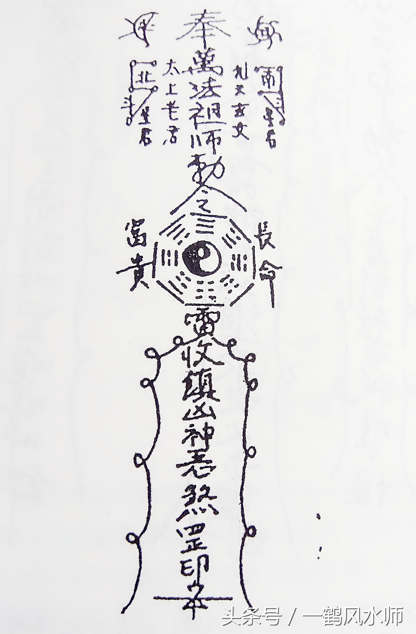 风水中最长用的符咒大全及使用方法