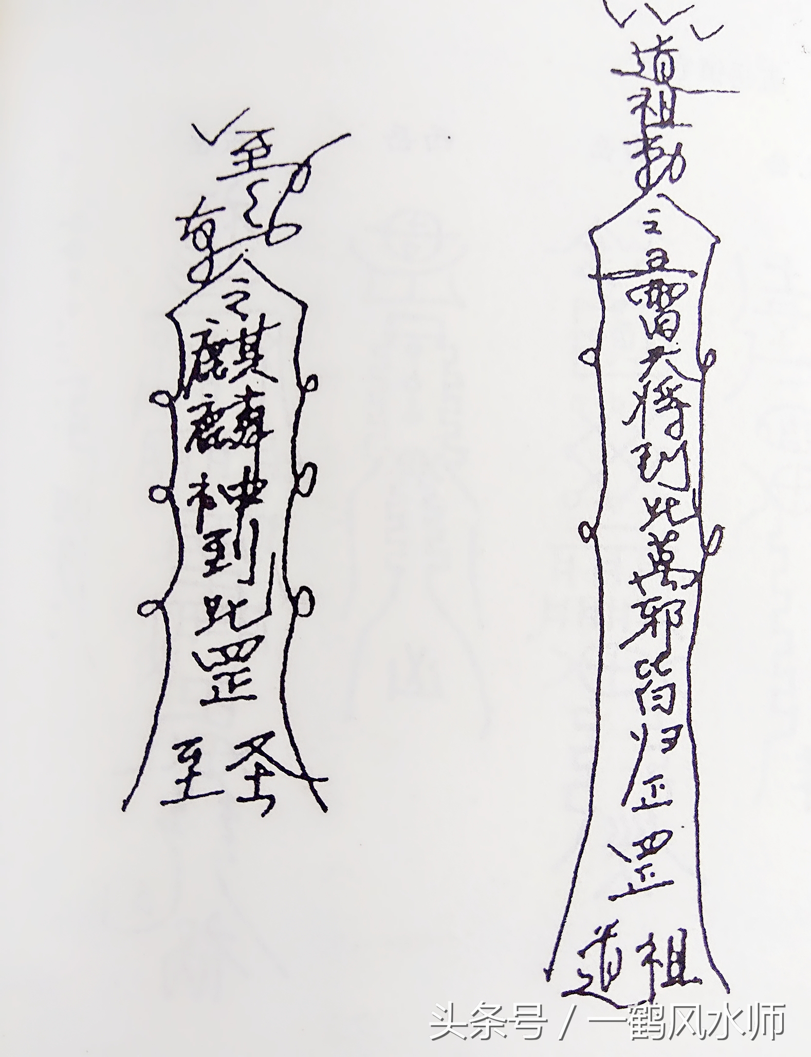 67用此符可镇:如有犯三灾八难,水火刀兵,各种凶煞可用五符安镇宅听